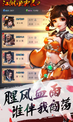 江湖风云录2官方版截图5