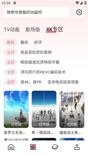 次元城动漫app官网免费看版截图4