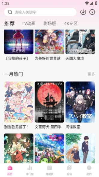次元城动漫app官网免费看版截图6