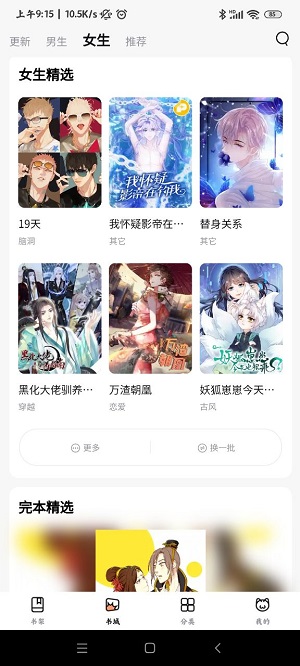 喵嗷漫画官方版截图4