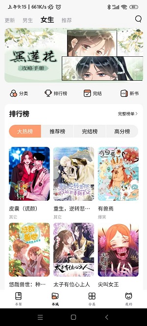 喵嗷漫画官方版截图2