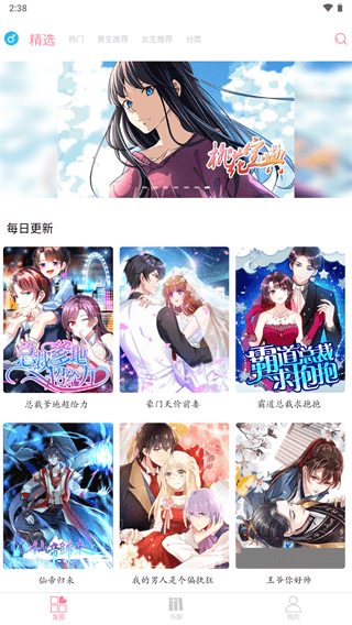 绵羊漫画app官网正版截图3