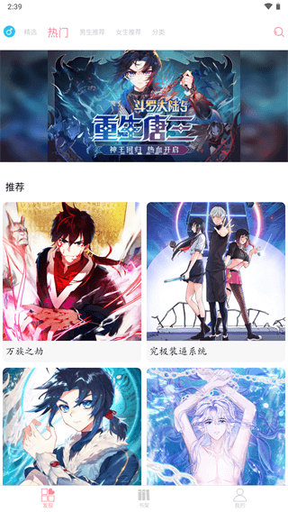 绵羊漫画app官网正版截图2