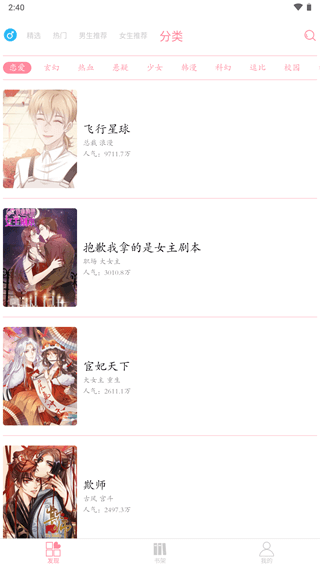 绵羊漫画app官网正版截图4