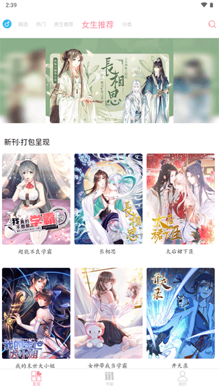 绵羊漫画app官网正版截图5