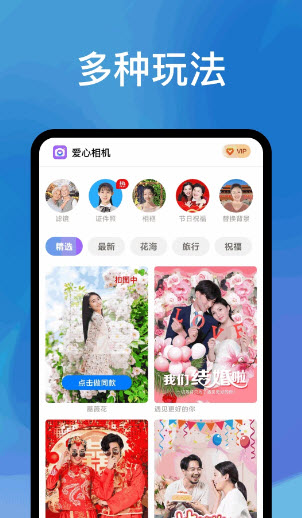 爱心相机无广告版截图3