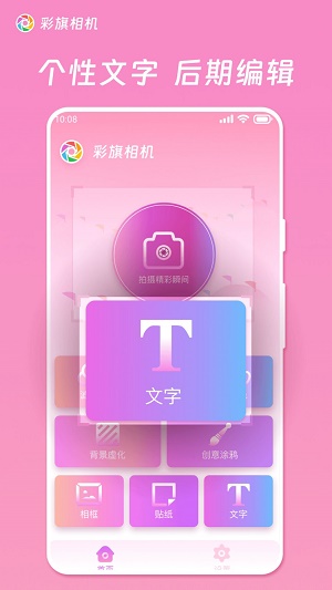 彩旗相机无广告版截图2