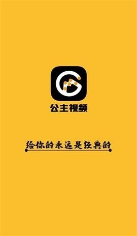 公主影视无限观看版截图2