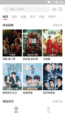 速搜tv免费观看版
