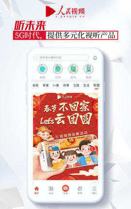 人民视频免费版