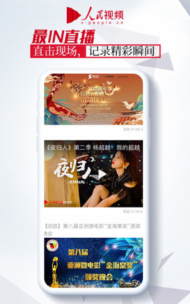 人民视频免费版截图4