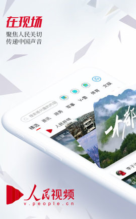 人民视频免费版截图3