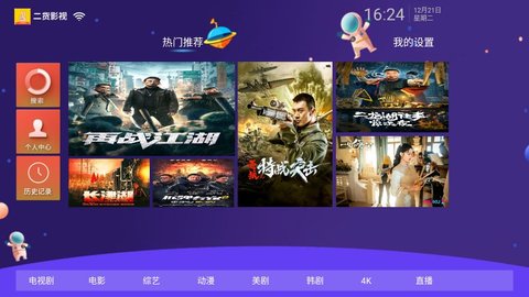 二货影视高清版截图4