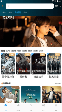 剧荒蓝光免费版截图2