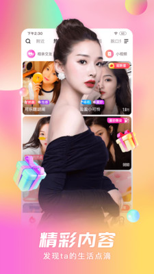 石榴直播在线版截图3