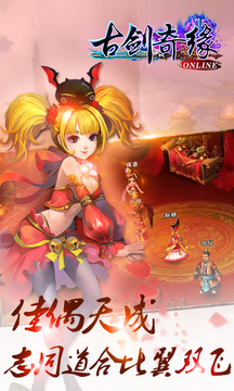 古剑奇缘官服版