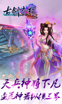 古剑奇缘官服版截图2