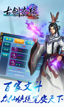 古剑奇缘官服版截图4