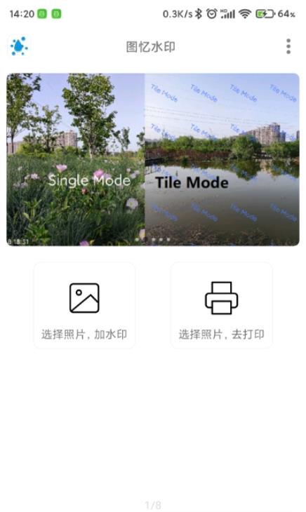 图忆水印经典版截图2