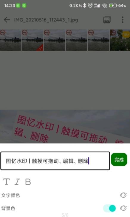 图忆水印经典版截图3