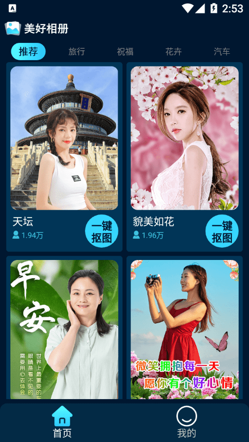 美好相册安卓版截图2