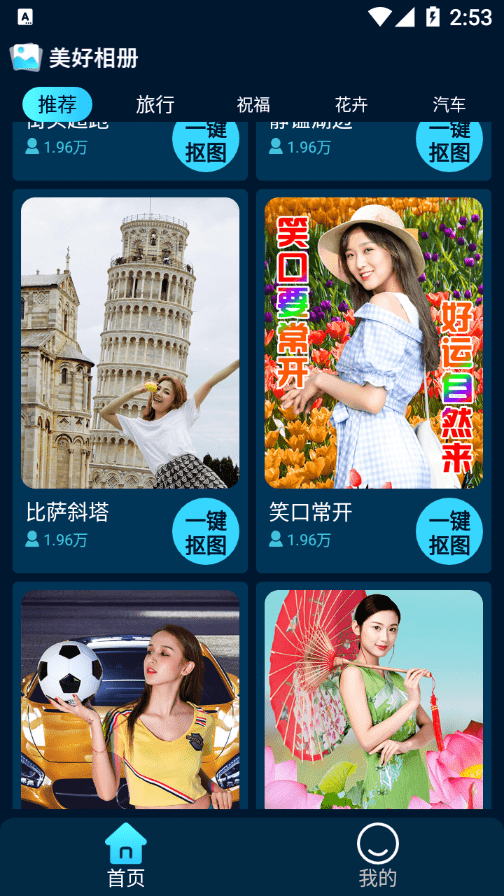 美好相册安卓版