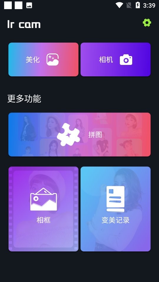 梦幻美妆相机官方版截图2