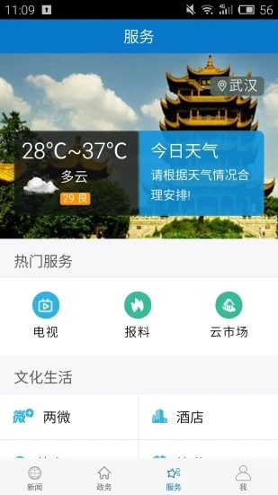 云上老河口4.26版截图4
