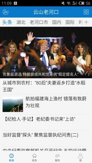 云上老河口4.26版截图3