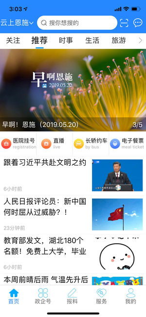 云上恩施去广告版截图2