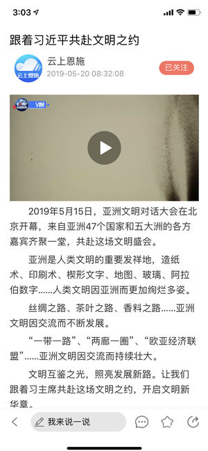 云上恩施去广告版截图4