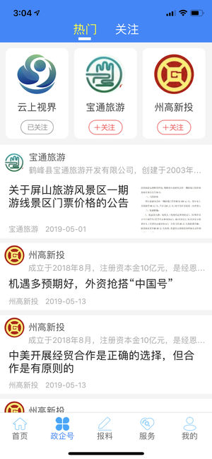 云上恩施去广告版截图3
