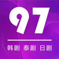 97剧迷韩剧泰剧免费版