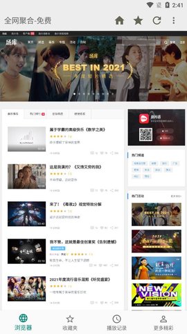 全网聚合官方版截图3