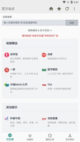 全网聚合官方版截图4