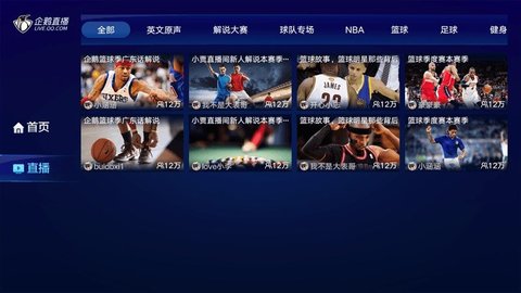 企鹅直播tv版截图3