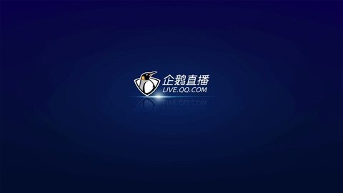 企鹅直播tv版截图4