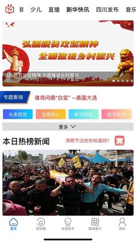 i视免费版截图2