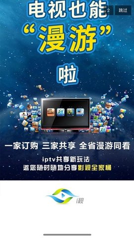 i视免费版截图3