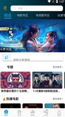 剧荒影视永久免费版截图2