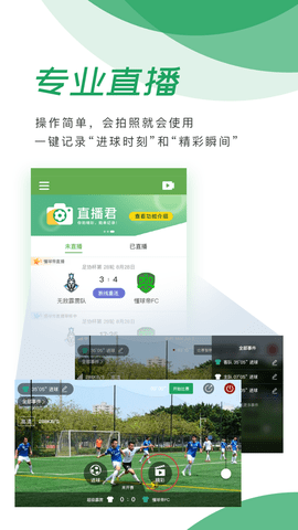 直播君官方版截图3