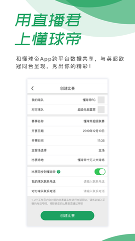 直播君官方版截图2