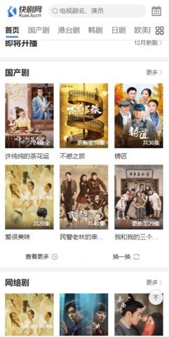 快剧网影视在线观看版截图2