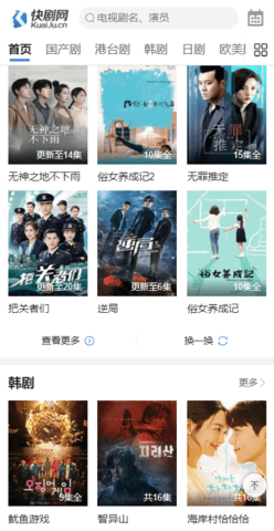 快剧网高清版截图3