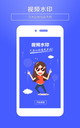 视频水印王官方版