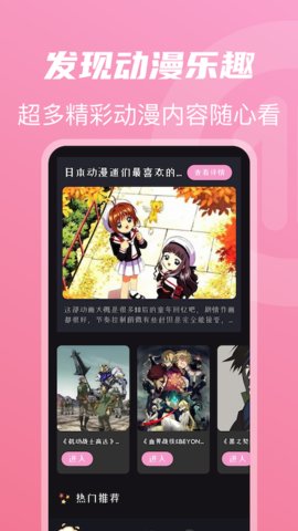 樱花动漫大全影院免费播放版截图3