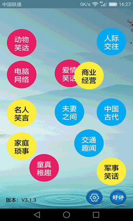 搞笑段子大全破解版