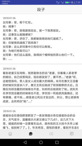 精品笑话大全免费看版截图4