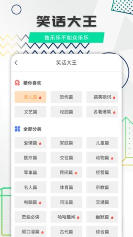 幽默笑话全集永久免费版截图4