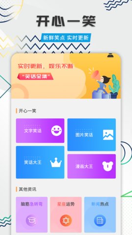 幽默笑话全集永久免费版截图3